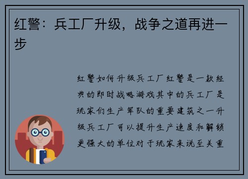 红警：兵工厂升级，战争之道再进一步