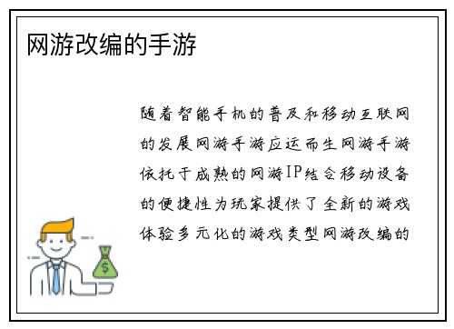 网游改编的手游