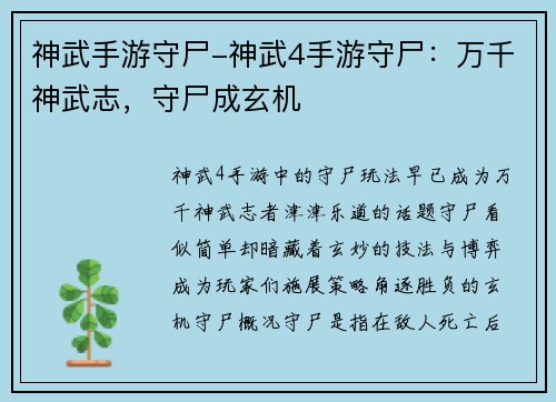 神武手游守尸-神武4手游守尸：万千神武志，守尸成玄机