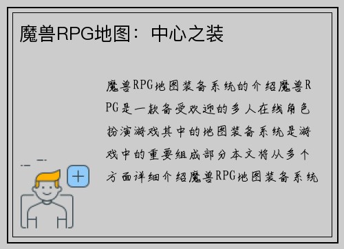 魔兽RPG地图：中心之装