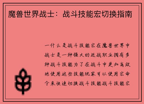 魔兽世界战士：战斗技能宏切换指南
