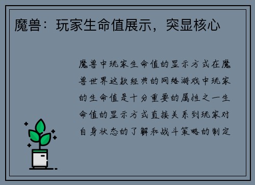 魔兽：玩家生命值展示，突显核心