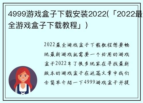 4999游戏盒子下载安装2022(「2022最全游戏盒子下载教程」)